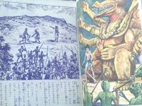 【サンケイ児童文庫 少年ケニヤ（第１０巻）/山川惣治】産業経済新聞社（昭和３０年初版）