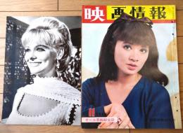 【映画情報（昭和４１年１１月号）】緑魔子・デビイ ワトソン・浜美枝・有川由紀・沖良美・橘和子・モニカ ビッティ等