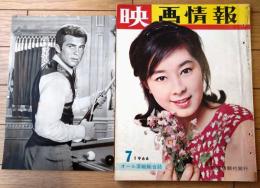 【映画情報（昭和４１年７月号）】安田道代・イリナ デミック・スザンヌ プレシェット・伊藤るり子・森山加代子等