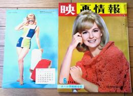 【映画情報（昭和４１年６月号）】山本陽子・シェリー フェブレー・岡本弘子・黒沢年男・本間千代子等