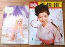 【映画情報（昭和４１年１月号）】星由里子・リイ レミック・岩下志麻・三田佳子・倍賞千恵子・三田明・大月みやこ等