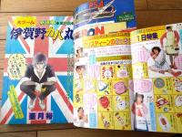【週刊マーガレット（昭和５９年９号）】読切「セント・アップル・デイ/石井房恵」等