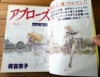 【週刊マーガレット（昭和５６年３７号）】読切「ほんの少しアバンチュール/飯塚修子」等