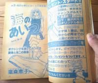 【週刊マーガレット（昭和５６年３７号）】読切「ほんの少しアバンチュール/飯塚修子」等