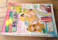 【週刊マーガレット（昭和５６年３７号）】読切「ほんの少しアバンチュール/飯塚修子」等