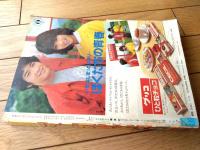 【週刊マーガレット（昭和５５年４５号）】ひたか良・塩森恵子・星野めみ・湯沢直子・柴田あや子・森川タマミ・いかわようこ等