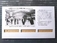 未使用【上野駅大壁画〈自由〉修復記念入場券（ジグソーパズル付き）】東京北鉄道管理局（昭和５９年）