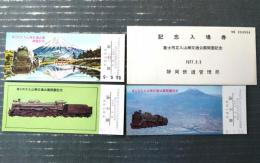 未使用【富士市立入山瀬交通公園開園記念 入場券（昭和５２年５月５日）３枚組・袋付き/富士駅】静岡鉄道管理局