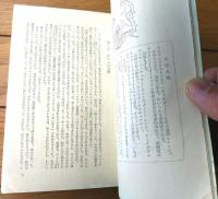 【全訳 すばらしき十六才（シビル・コンラッド）】秋元書房ジュニア・シリーズ（昭和３８年初版）