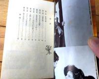 【南十字星の下（クイリチ）】秋元書房ジュニア・シリーズ（昭和３４年初版）
