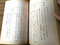 【劇場中継「「お市御寮人」劇化 信長とお市の方（舟橋聖一・原作/八木隆一郎・脚色）」シナリオ台本】ＮＨＫ/昭和３８年