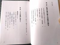 【生長の家ってどんな教え？ 問答有用、生長の家講演会（谷口雅宣）】日本教文社（平成２５年）