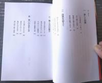【光が闇を消す如く 生長の家立教７０周年記念出版（谷口清超）】日本教文社（平成１２年初版）