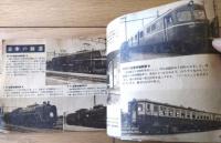 【１９５５年度版 最新世界乗物グラフ（飛行機・自動車・船舶・鉄道等）】「中学生の友」昭和３０年７月号付録