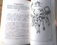【幻想世界の住人たち/１・２・中国編・日本編（全４巻揃い）】新紀元社/平成４年
