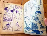 【天馬天平（堀江卓）】「少年画報」昭和３５年９月号付録（全３６ページ）