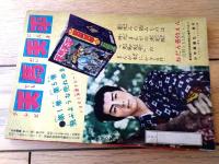【天馬天平（堀江卓）】「少年画報」昭和３５年９月号付録（全３６ページ）