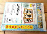 【冒険王コミック文庫 マッハＳОＳ（桜多吾作）】「冒険王」昭和５３年２月号付録（全１００ページ）