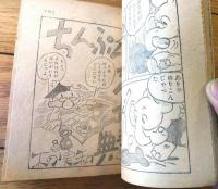 【ひな祭まんがブック（森やすじ・川田まんいち・木の実和・小坂井ひでお等）】「小学四年生」昭和２８年３月号付録（全１００ページ）