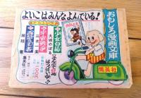 【おもしろまんがブック（夢野凡天・藤木てるみ・菅大作・小山田三六等）】「小学三年生」昭和２９年１０月号付録（全１３２ページ）