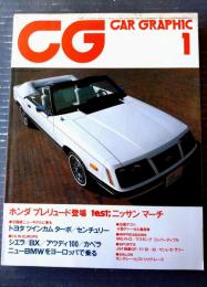 【月刊ＣＡＲ ＧＲＡＰＨＩＣカーグラフィック（昭和５８年１月号）】特集「ＣＧ ＩＮ ＥＵＲＯＰＥ/シエラ・ＢＸ・アウディ・カペラ他」等