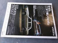 【月刊ＣＡＲ ＧＲＡＰＨＩＣカーグラフィック（昭和５８年１月号）】特集「ＣＧ ＩＮ ＥＵＲＯＰＥ/シエラ・ＢＸ・アウディ・カペラ他」等