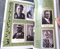 【グラフィックアクション１０・ドイツ国防軍 失われた伝統と栄光（航空ファン別冊）】文林堂（平成４年）