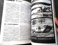 【グラフィックアクション１０・ドイツ国防軍 失われた伝統と栄光（航空ファン別冊）】文林堂（平成４年）