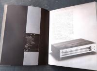 【ソリッドステート・ステレオチューナー・Ｔー１１０/取扱説明書（全２６ページ）】ＬＵＸＭＡＮラックスマン/昭和５０年