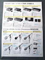 【テクニクス・テープデッキ商品カタログ/コンポデッキ・ＤＵカセット・オープンデッキ等（全８ページ・一枚物）】松下電器/昭和４９年