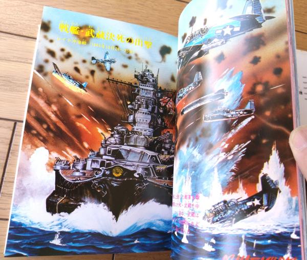 決戦！日本連合艦隊（滑清紀）】立風書房ジャガーバックス（昭和