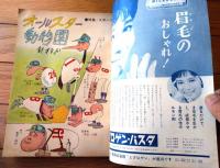 【別冊週刊漫画ＴＩＭＥＳ（昭和３８年８月６日号）】特集「お笑い納涼実験室」「東京残酷物語・ためいき東京/森哲郎」等