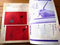 【別冊週刊漫画ＴＩＭＥＳ（昭和３８年４月１６日号）】漫画特集「カワイコちゃんネ/佃公彦・やなせたかし・亀井三恵子他」等