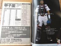 【甲子園２００３（第８５回全国高校野球選手権記念大会）/「週刊朝日」平成１５年８月１０日増刊】松井秀喜が語る「５連続敬遠の夏」・ＰＬ学園が蘇る日等