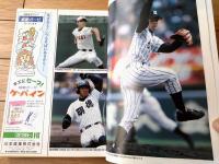 【甲子園２０００（第８２回全国高校野球選手権記念大会）/「週刊朝日」平成１２年８月１５日増刊】工藤公康が語る「あの夏の甲子園」等