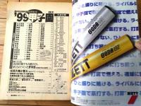 【’９９甲子園（第８１回全国高校野球選手権記念大会）/「週刊朝日」平成１１年８月１５日増刊】松坂大輔が語る「あのマウンドの上で」等