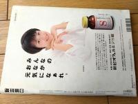 【’９９甲子園（第８１回全国高校野球選手権記念大会）/「週刊朝日」平成１１年８月１５日増刊】松坂大輔が語る「あのマウンドの上で」等
