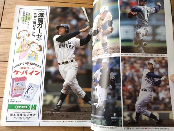 甲子園 高校野球選手県大会 週刊朝日 甲子園 2022 [雑誌] (週刊朝日増刊) |本 | 通販 | Amazon
