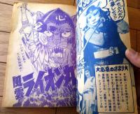 【風雲ライオン丸（一峰大二）】「冒険王」昭和４８年６月号付録/テレビコミック（Ｂ５サイズ・全６８ページ）