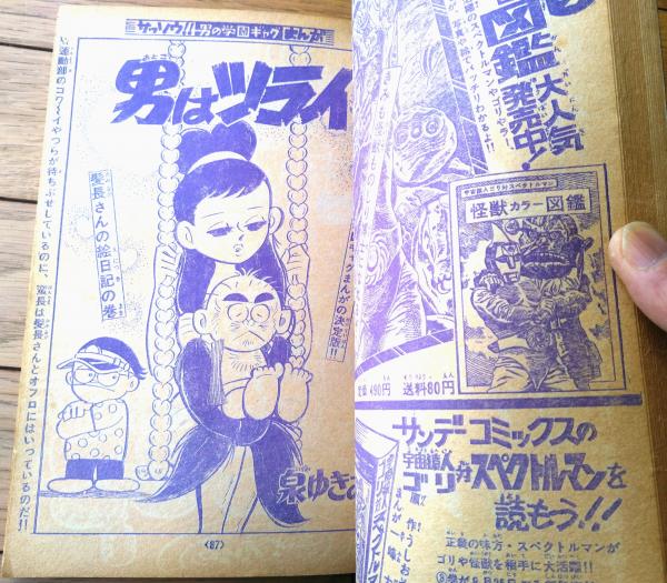 宇宙猿人ゴリ対スペクトルマン（一峰大二）】「冒険王」昭和46