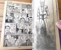 【熱血感動まんが 虹をよぶ拳（つのだじろう）】「冒険王」昭和４５年５月号付録（Ｂ５サイズ・全３６ページ）