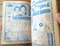【ゆかいまんが スリルくん（板井れんたろう）】「まんが王」昭和４３年８月号付録（Ｂ５サイズ・全３６ページ）