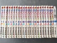 【機動警察パトレイバー（全２２巻揃い）+短編集「となりの異邦人」計２３冊/ゆうきまさみ】少年サンデーコミックス（昭和６３～平成６年）