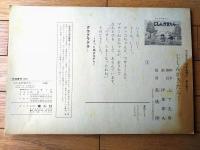 防災紙芝居【じしんがきたら・・・（じしんだ！かじだ！）・１６枚組/（山下文男・作/伊東章夫・画）】童心社/平成４年