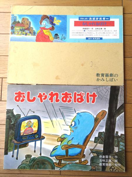 昭和戦前・昭和20年代の紙芝居を大阪市住吉区にて出張買取