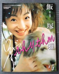 【ロマンアルバム Ｖoice of 飯塚雅弓（土田和彦・撮影）】徳間書店/平成１０年初版