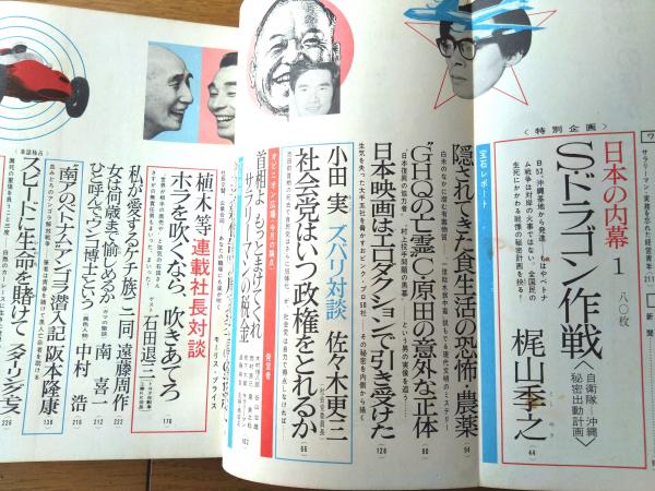 カッパ・マガジン 宝石・創刊号（昭和40年10月号）】梶山李