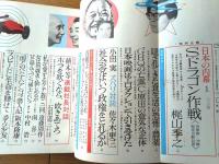 【カッパ・マガジン 宝石・創刊号（昭和４０年１０月号）】梶山李之・遠藤周作・野坂昭如・大宅壮一・松本清張・黒岩重吾等