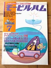 【月刊モービルハム（平成９年７月号）】「テイトンハムベンション」・「ＵＳタワーの個人輸入と建設」等