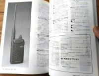 【月刊モービルハム（平成９年７月号）】「テイトンハムベンション」・「ＵＳタワーの個人輸入と建設」等